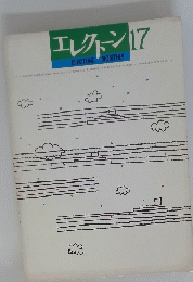 エレクトーン 17