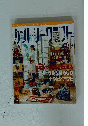 カントリークラフト　2005年冬号