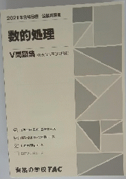 数的処理 V問題集