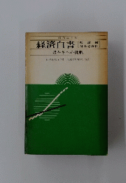 経済白書