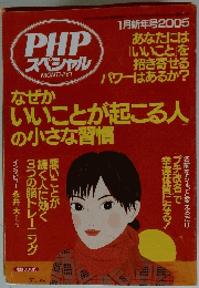 いいことが起こる人の小さな習慣
