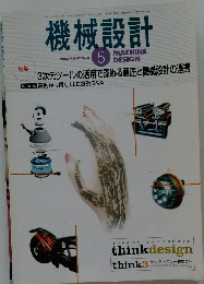 機械設計　2003年5月号　Vol.47 No.6