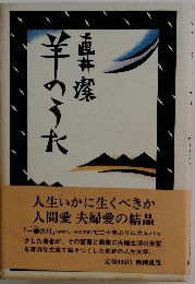 羊のうた