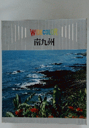 WECOLOR 南九州