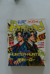 FANROAD　HUNTER×HUNTER 　2001年7月号