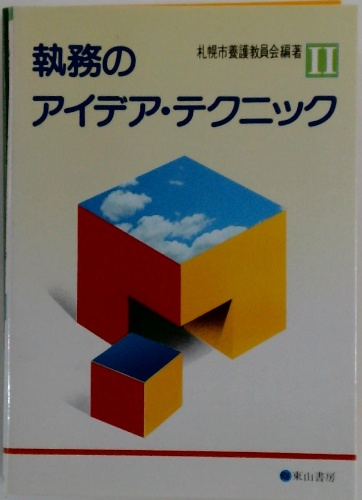 代々木ゼミ方式 英語構文1500(石黒哲三) / 古本配達本舗 / 古本