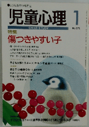 児童心理　1
