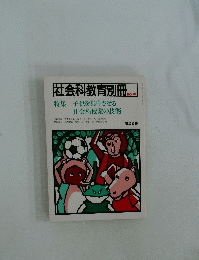 社会科教育別冊