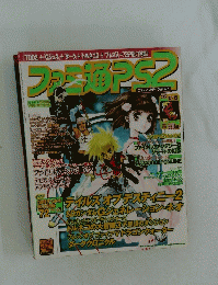 ファミ通PS2　 2002年12月13日号