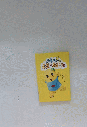 ふなっしー元気にあるころ!!