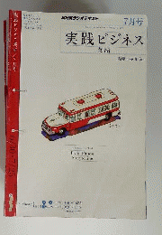 NHK ラジオ実践ビジネス英語 2010年 07月号 [雑誌]