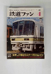 鉄道ファン 1989年4月号