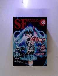 S-Fマガジン 2011年 08月号