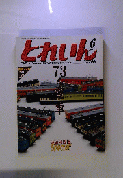 とれいん 2005年6月号