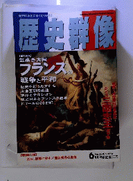 歴史群像 1996年６月号