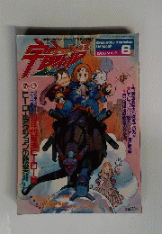 宇宙船 １９８８年 Vol.42
