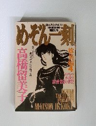 めぞん一刻 総集編4