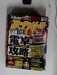 ギャンブル宝典 ロト・ナンバーズ当選倶楽部 2016年 11月号