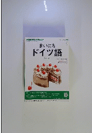 NHK CD ラジオ まいにちドイツ語 2013年7月号
