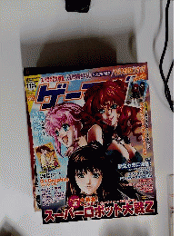 ゲーマガ 2008年 11月号