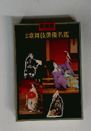 演劇界　1998年10月号