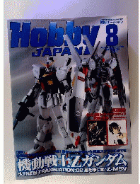 Hobby JAPAN