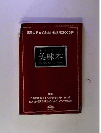 美味本