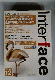 Interface　2010年　12月