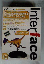 Interface　2011年　10月