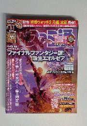 週刊 ファミ通 2014年 5/1号