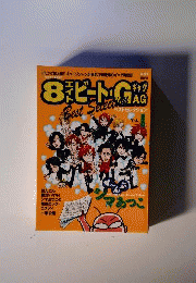 ８ビート GAG