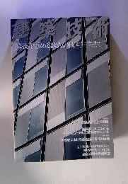 建築技術 2006年 05月号 