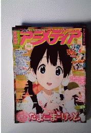 アニメディア 2013年 04月号