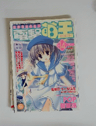 コミック電撃大王　8月号増刊