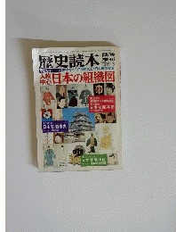 歴史読本臨時増刊　1976年3月号