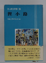 狸小路