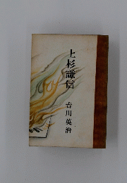 上杉謙信