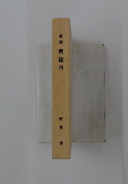 歌集黄櫨林