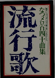 流行歌