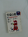 児童心理　2001/3