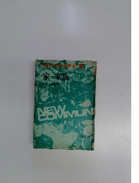 NEWCOMMUN