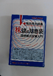 ㈱儲る知恵袋