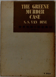 THE GREENE MURDER CASE