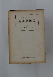英語史概説