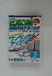 Excel お役立ちテクニック