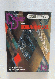 京都ルネサンス