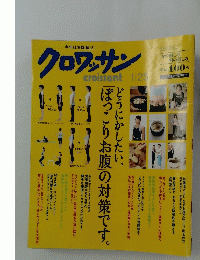 クロワッサン　1/25
