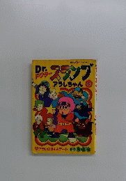 Dr　スランプ　6