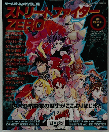 ストリートファイター　Zero