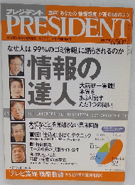 プレジデント　2007年3月19日号